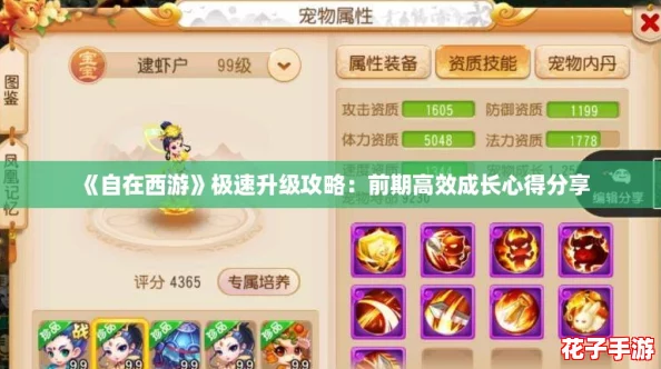 《自在西游》极速升级攻略：前期高效成长心得分享