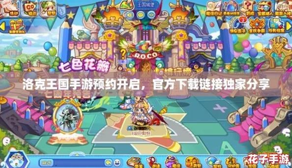 洛克王国手游预约开启，官方下载链接独家分享