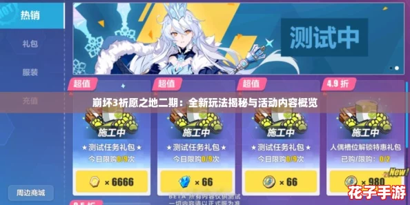 崩坏3祈愿之地二期：全新玩法揭秘与活动内容概览