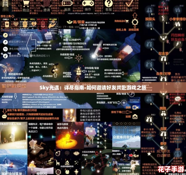 Sky光遇：详尽指南-如何邀请好友共赴游戏之旅