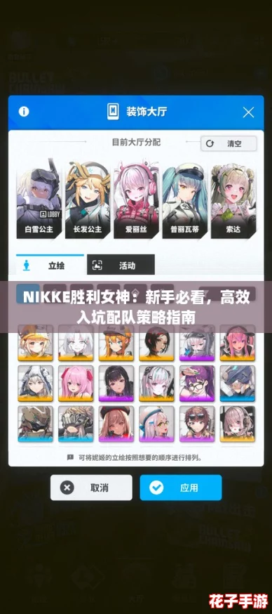 NIKKE胜利女神：新手必看，高效入坑配队策略指南
