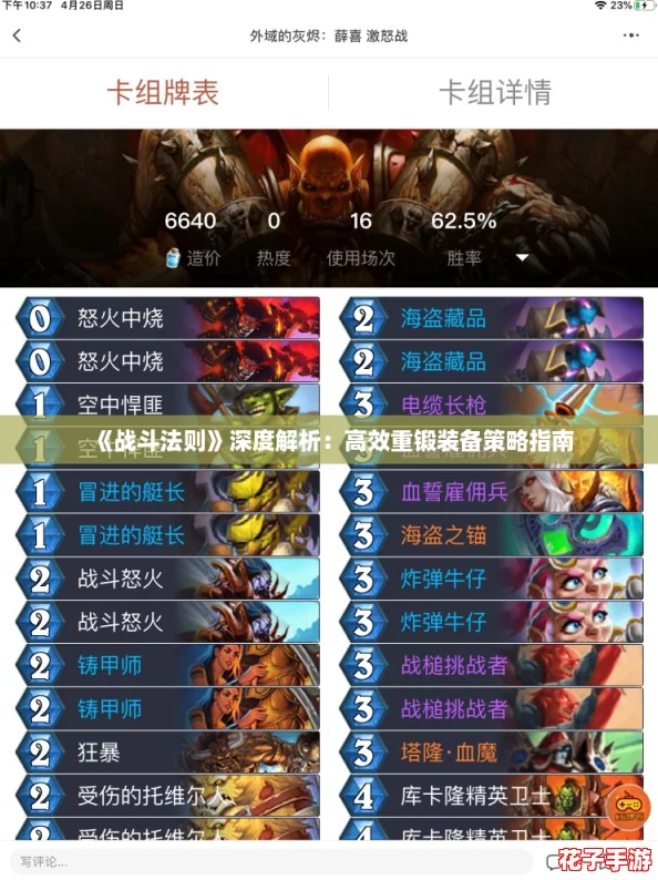 《战斗法则》深度解析:高效重锻装备策略指南 《战斗法则》深度解析:高效重锻装备策略指南