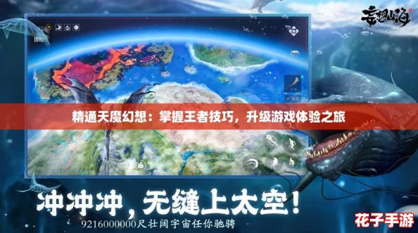 精通天魔幻想：掌握王者技巧，升级游戏体验之旅