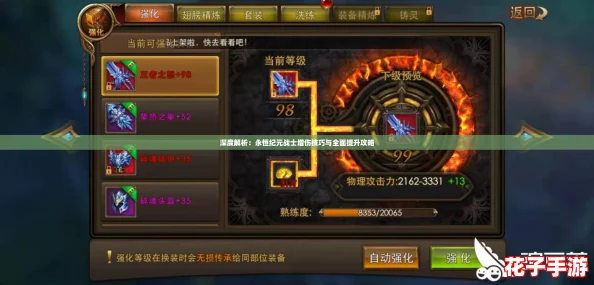 深度解析：永恒纪元战士增伤技巧与全面提升攻略