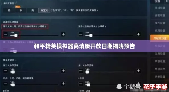 和平精英模拟器高清版开放日期揭晓预告
