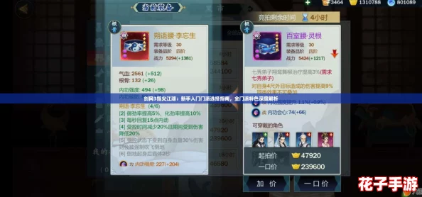 剑网3指尖江湖：新手入门门派选择指南，全门派特色深度解析