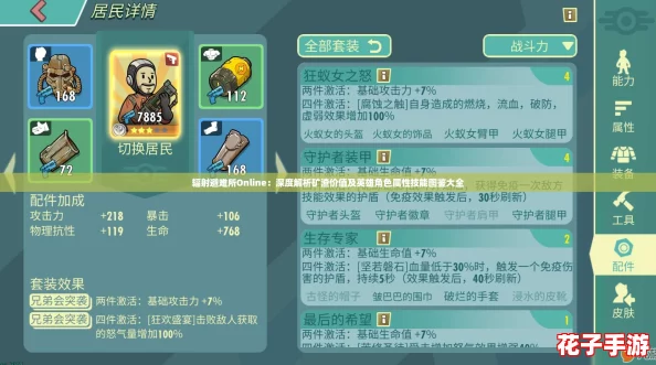 辐射避难所Online：深度解析矿渣价值及英雄角色属性技能图鉴大全
