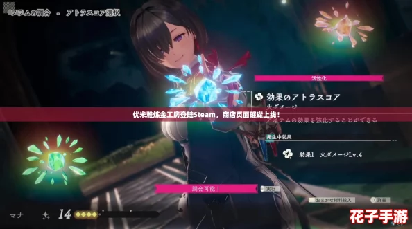 优米雅炼金工房登陆Steam，商店页面璀璨上线！