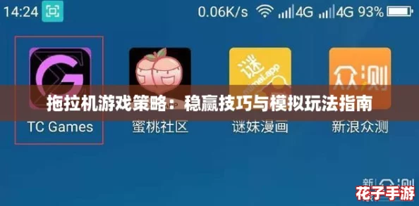 拖拉机游戏策略：稳赢技巧与模拟玩法指南