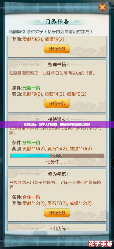 玄元剑仙：新手入门指南，揭秘身世选择最优策略