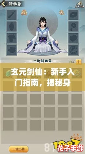 玄元剑仙:新手入门指南,揭秘身世选择最优策略 玄元剑仙:新手入门指南,揭秘身世选择最优策略