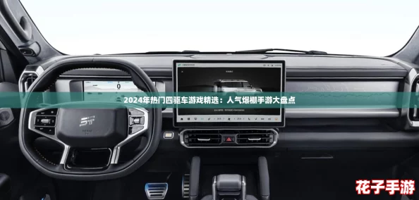 2024年热门四驱车游戏精选：人气爆棚手游大盘点