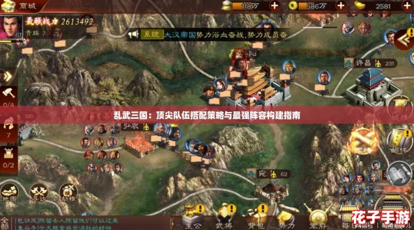 乱武三国：顶尖队伍搭配策略与最强阵容构建指南