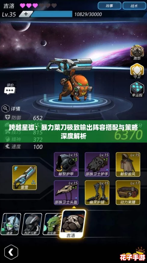跨越星弧：暴力菜刀极致输出阵容搭配与策略深度解析