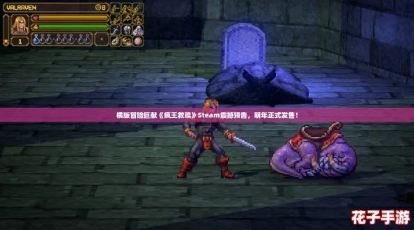 横版冒险巨献《疯王救赎》Steam震撼预告，明年正式发售！