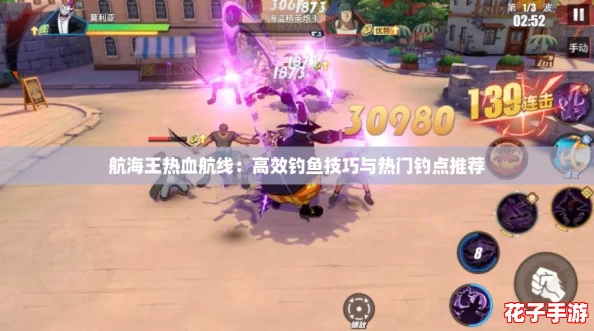 航海王热血航线：高效钓鱼技巧与热门钓点推荐