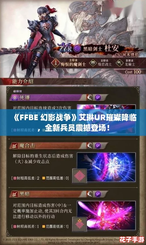 《FFBE 幻影战争》艾琳UR璀璨降临,全新兵员震撼登场! 《FFBE 幻影战争》艾琳UR璀璨降临,全新兵员震撼登场!