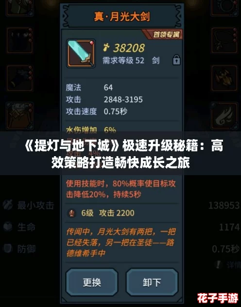 《提灯与地下城》极速升级秘籍：高效策略打造畅快成长之旅