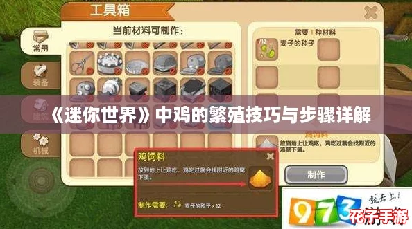 《迷你世界》中鸡的繁殖技巧与步骤详解 《迷你世界》中鸡的繁殖技巧与步骤详解