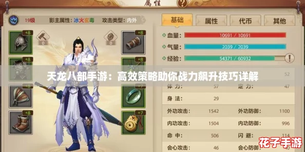 天龙八部手游：高效策略助你战力飙升技巧详解