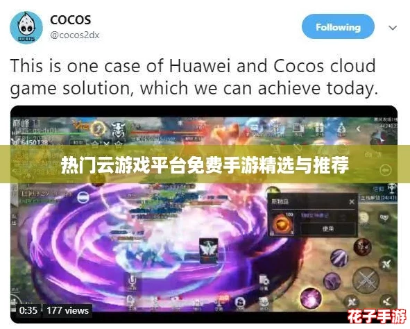 热门云游戏平台免费手游精选与推荐