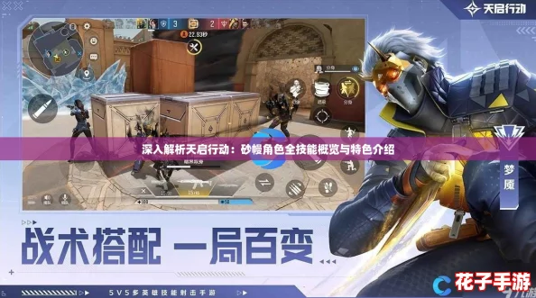深入解析天启行动：砂幔角色全技能概览与特色介绍
