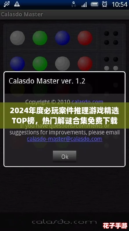 2024年度必玩案件推理游戏精选TOP榜，热门解谜合集免费下载推荐