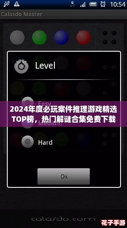 2024年度必玩案件推理游戏精选TOP榜，热门解谜合集免费下载推荐