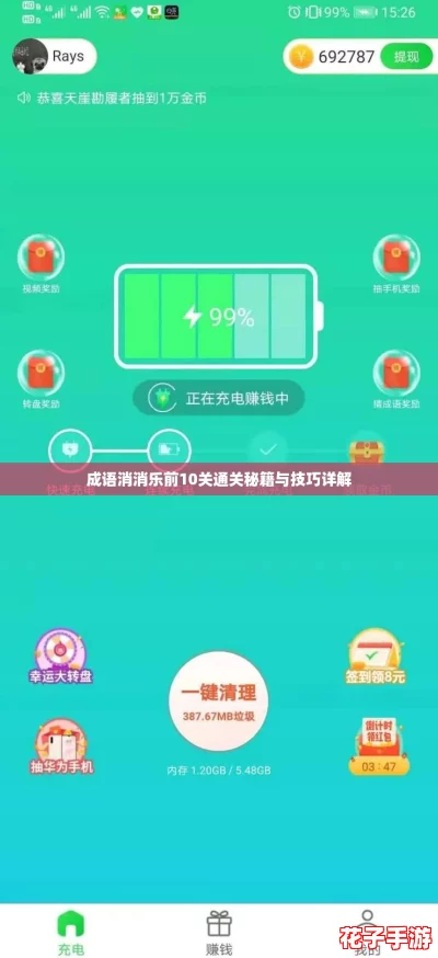 成语消消乐前10关通关秘籍与技巧详解
