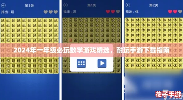 2024年一年级必玩数学游戏精选，耐玩手游下载指南