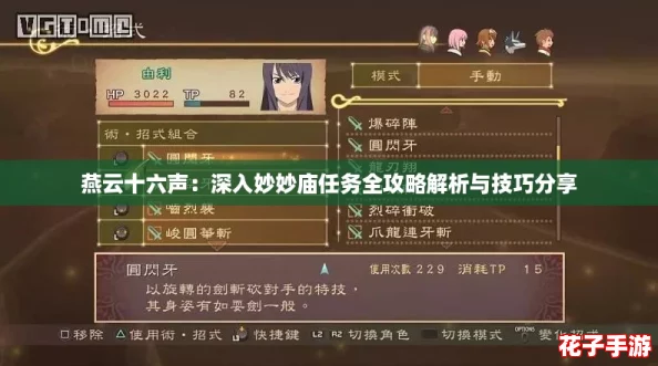 燕云十六声：深入妙妙庙任务全攻略解析与技巧分享