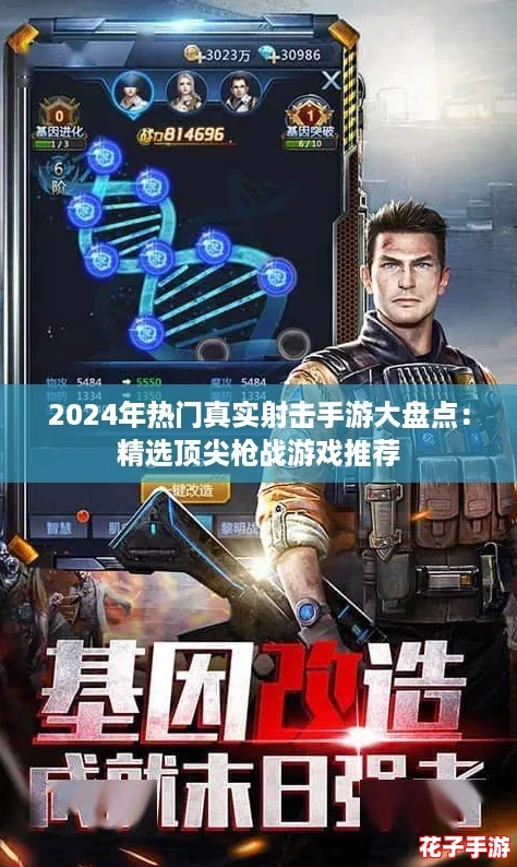 2024年热门真实射击手游大盘点：精选顶尖枪战游戏推荐