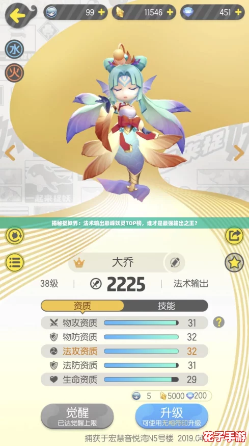 揭秘捉妖界：法术输出巅峰妖灵TOP榜，谁才是最强输出之王？