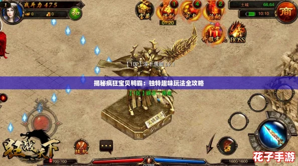 揭秘疯狂宝贝鸭霸：独特趣味玩法全攻略