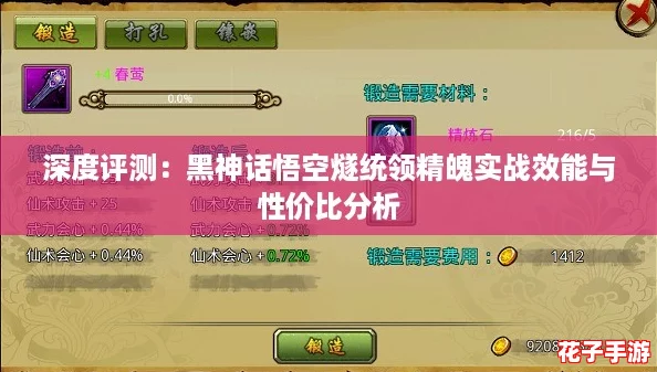 深度评测：黑神话悟空燧统领精魄实战效能与性价比分析