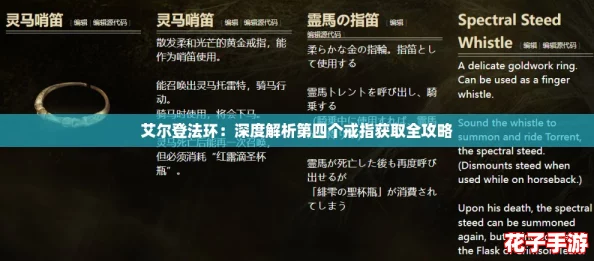 艾尔登法环：深度解析第四个戒指获取全攻略