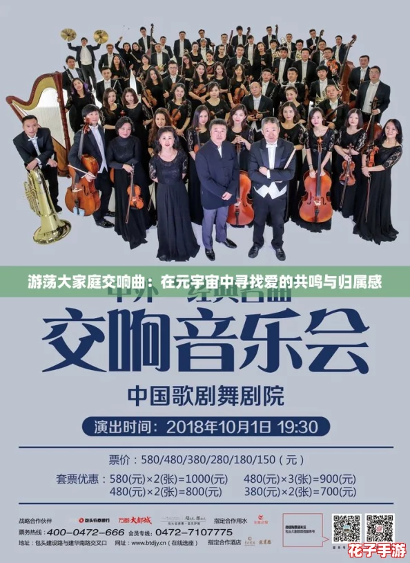 游荡大家庭交响曲：在元宇宙中寻找爱的共鸣与归属感