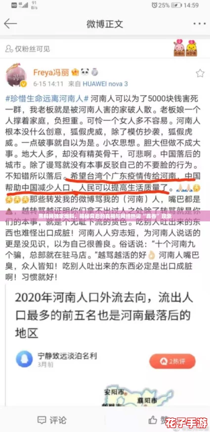 黑料网独家爆料，揭秘背后的真相与网络热词“真香”现象