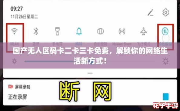 国产无人区码卡二卡三卡免费，解锁你的网络生活新方式！