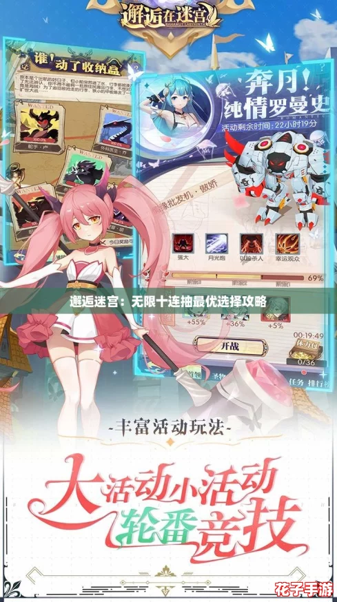 邂逅迷宫：无限十连抽最优选择攻略