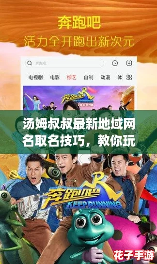 汤姆叔叔最新地域网名取名技巧，教你玩转网络潮流风向标