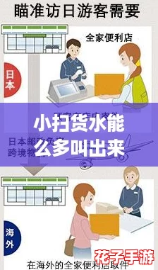 小扫货水能么多叫出来？快来看看这波“剁手党”必备攻略！