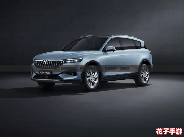 适合夫妻的SUV，开启你们的幸福＂带娃旅行＂新体验