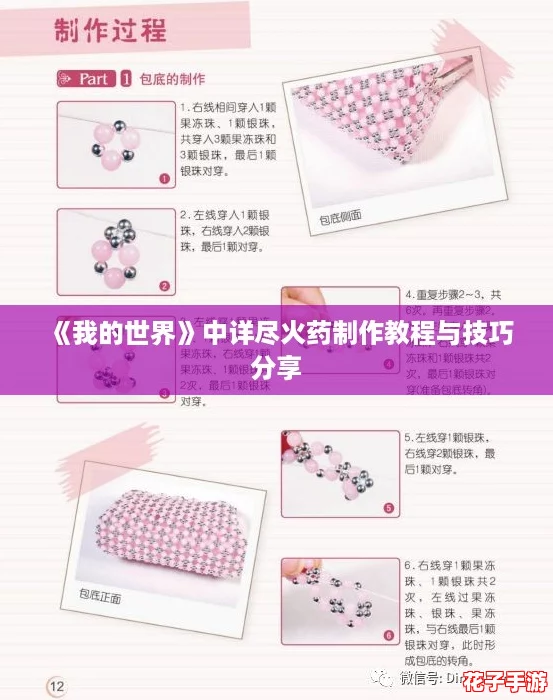 《我的世界》中详尽火药制作教程与技巧分享