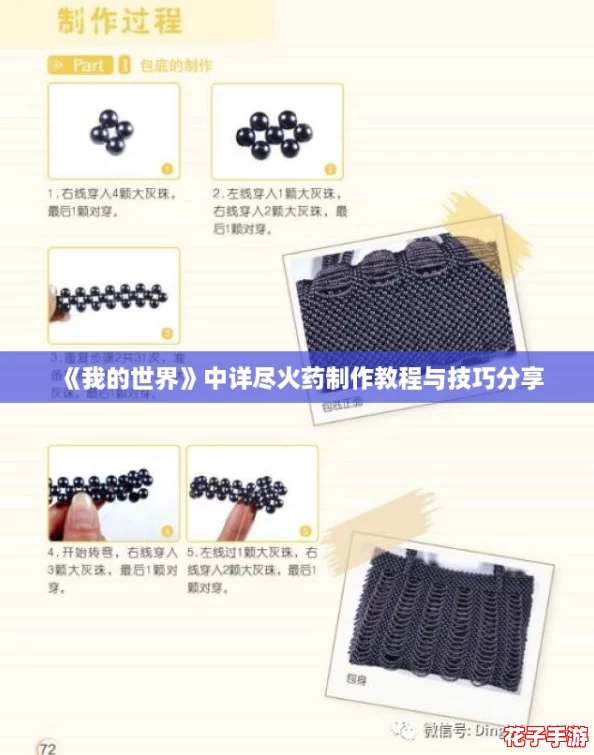 《我的世界》中详尽火药制作教程与技巧分享