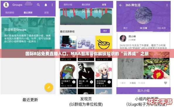 国际B站免费直播入口，MBA智库带你解锁知识的“云养成”之旅