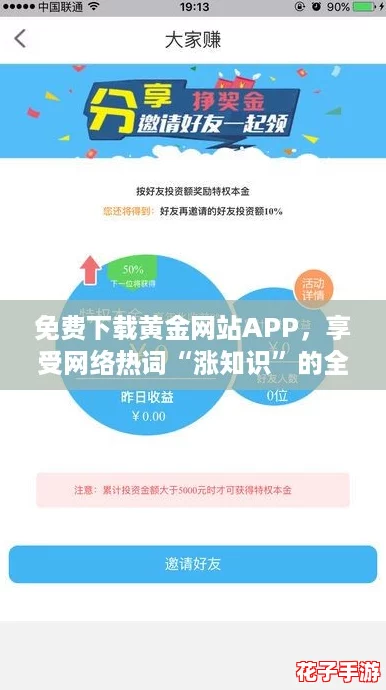 免费下载黄金网站APP，享受网络热词“涨知识”的全新体验！