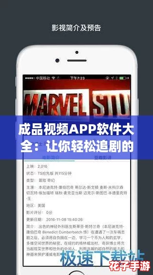 成品视频APP软件大全:让你轻松追剧的必备神器合集 成品视频APP软件大全:让你轻松追剧的必备神器合集