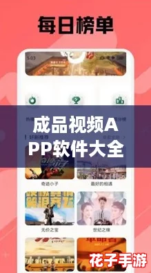 成品视频APP软件大全:让你轻松追剧的必备神器合集 成品视频APP软件大全:让你轻松追剧的必备神器合集