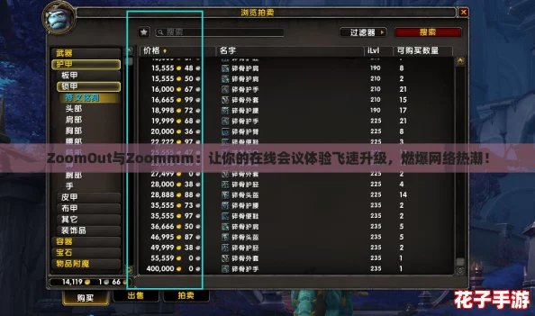 ZoomOut与Zoommm：让你的在线会议体验飞速升级，燃爆网络热潮！